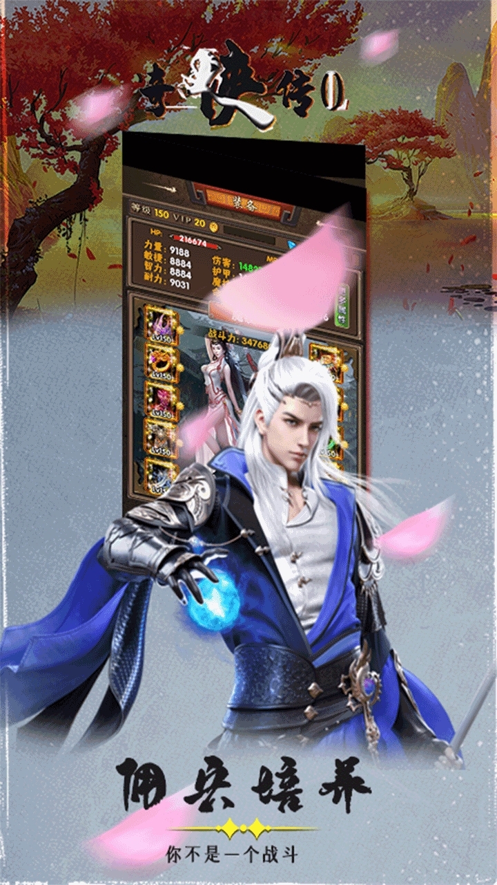 奇侠传(挂机版)3