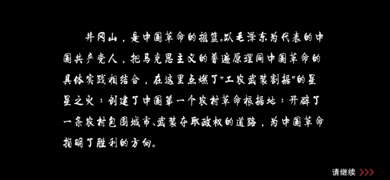 井冈山博物馆ARios版0