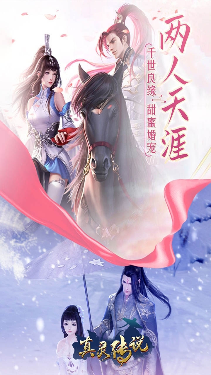 真灵传说(乱世苍穹)1