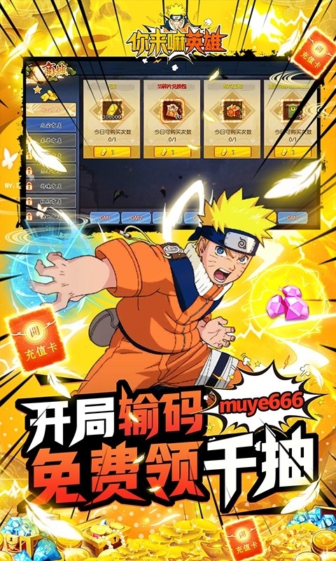 你来嘛英雄-GM全免千抽2