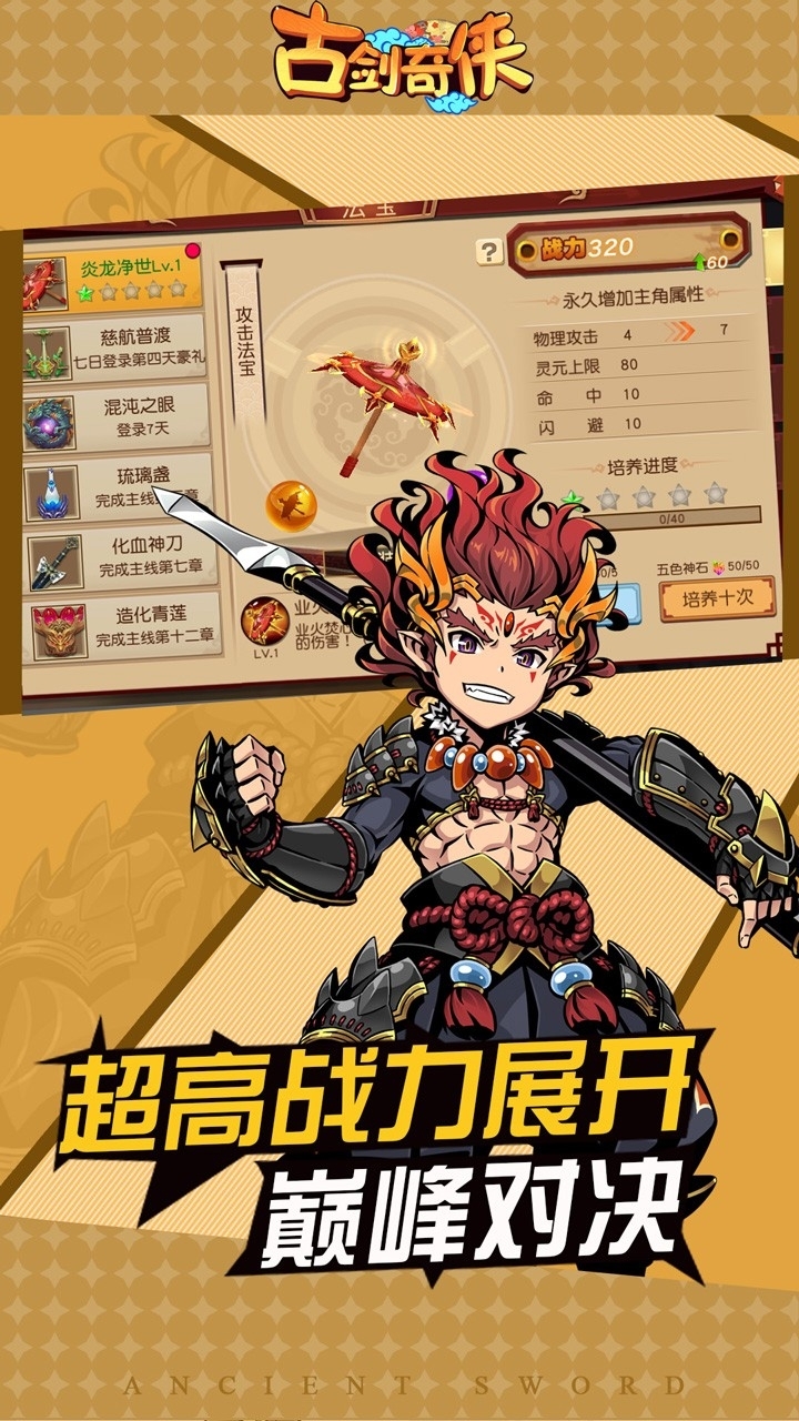 古剑奇侠(国漫神话)1