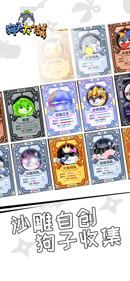 狗头大作战ios版3