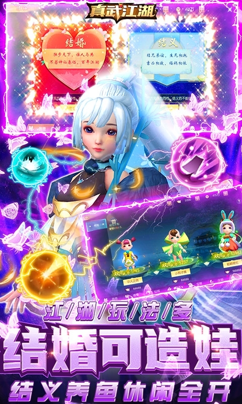 真武江湖(全民爆真充)3