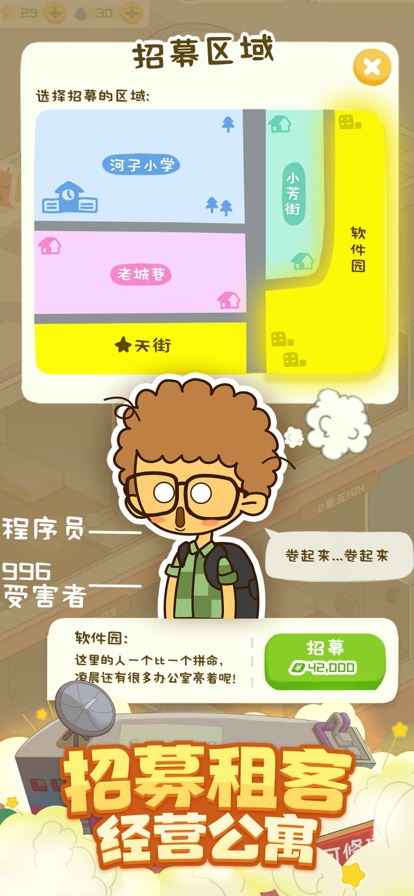 房东模拟器ios版2