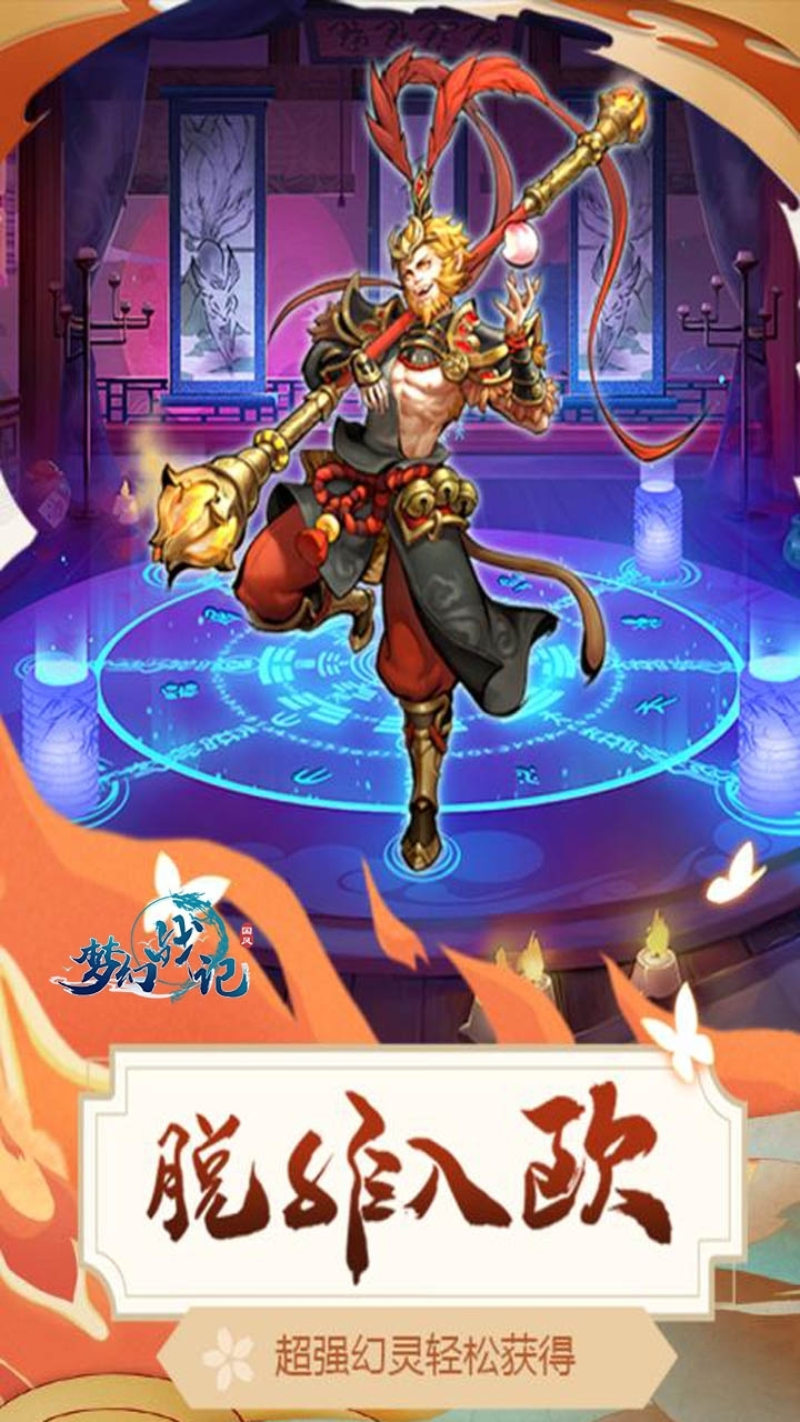 梦幻战记(送百抽UR神将)2