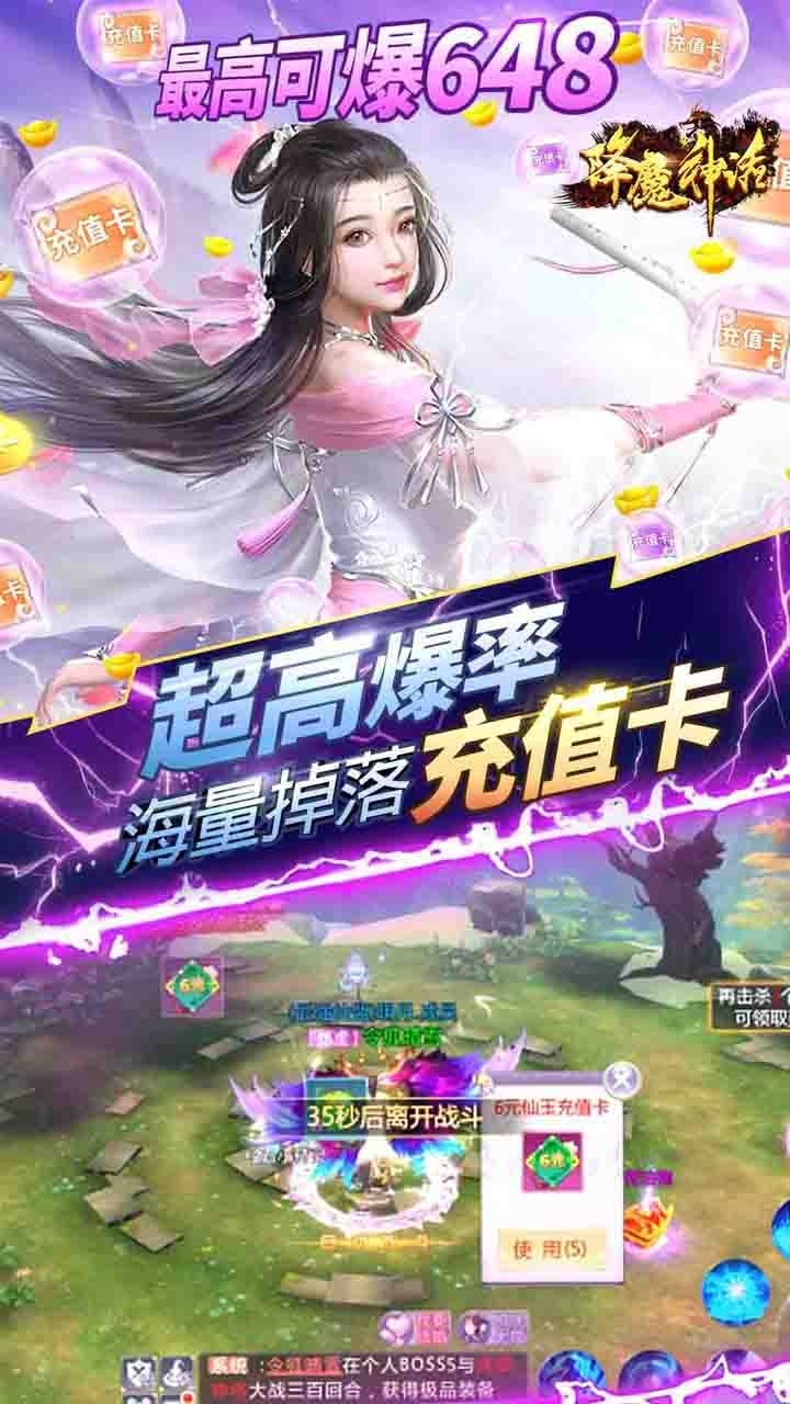 降魔神话(刷怪爆充值卡)2