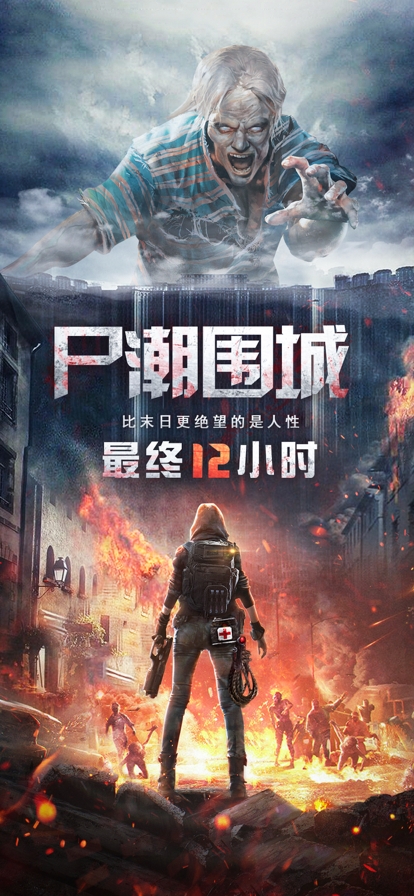 丧尸围城ios版0
