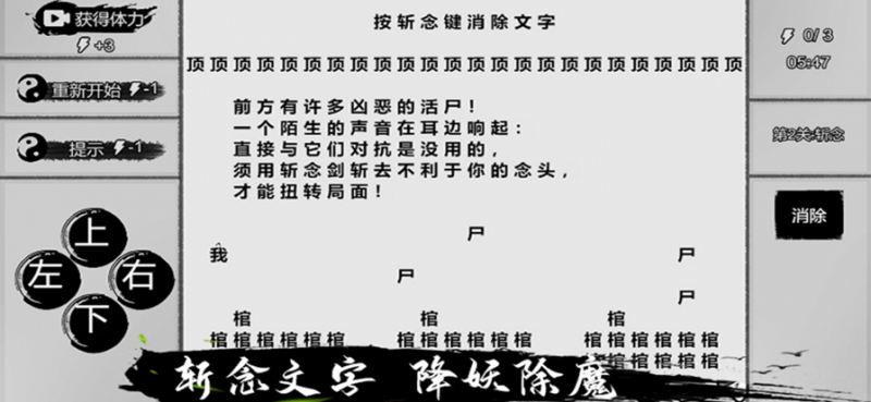 一字修仙ios版3