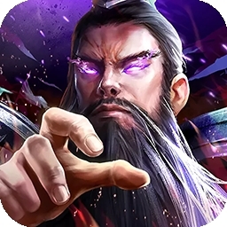 天下策（群雄争霸）