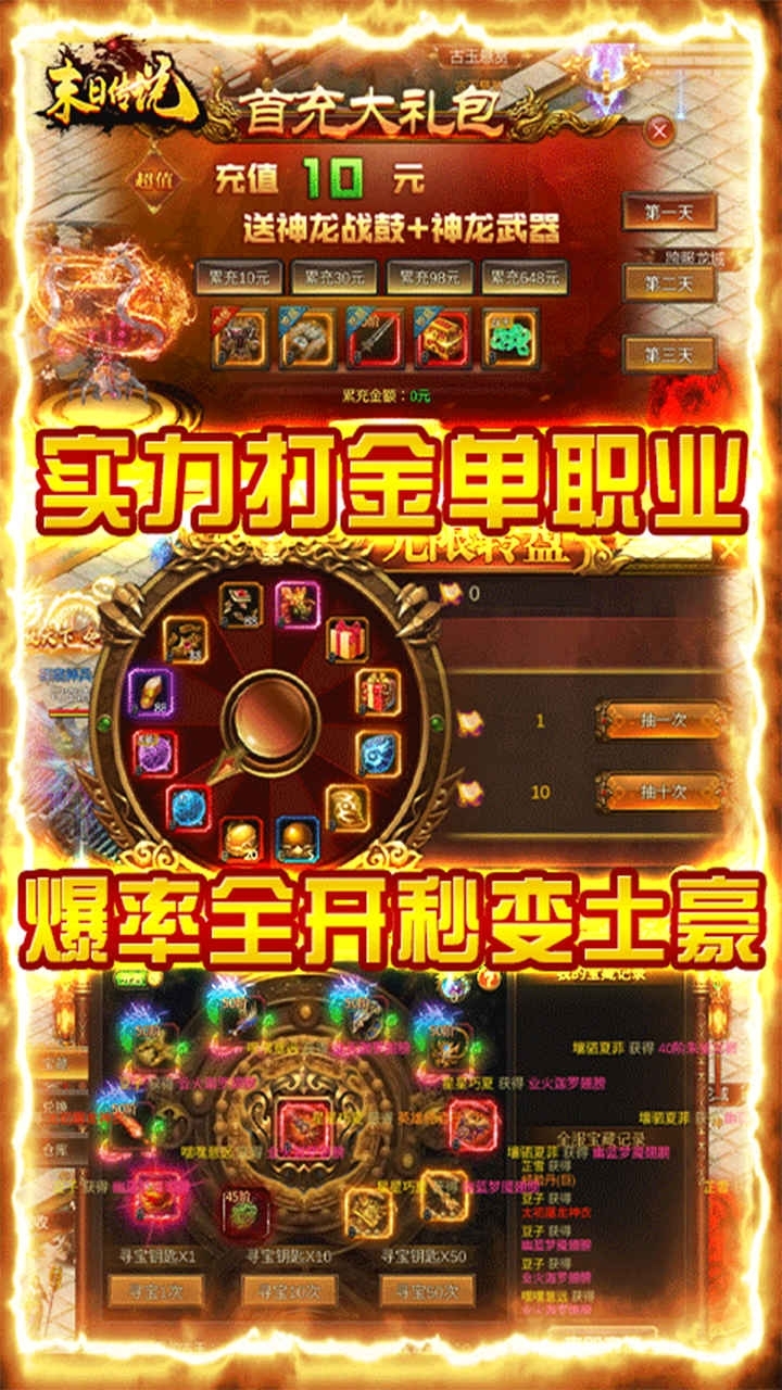 末日传说BT（满V单职业）4