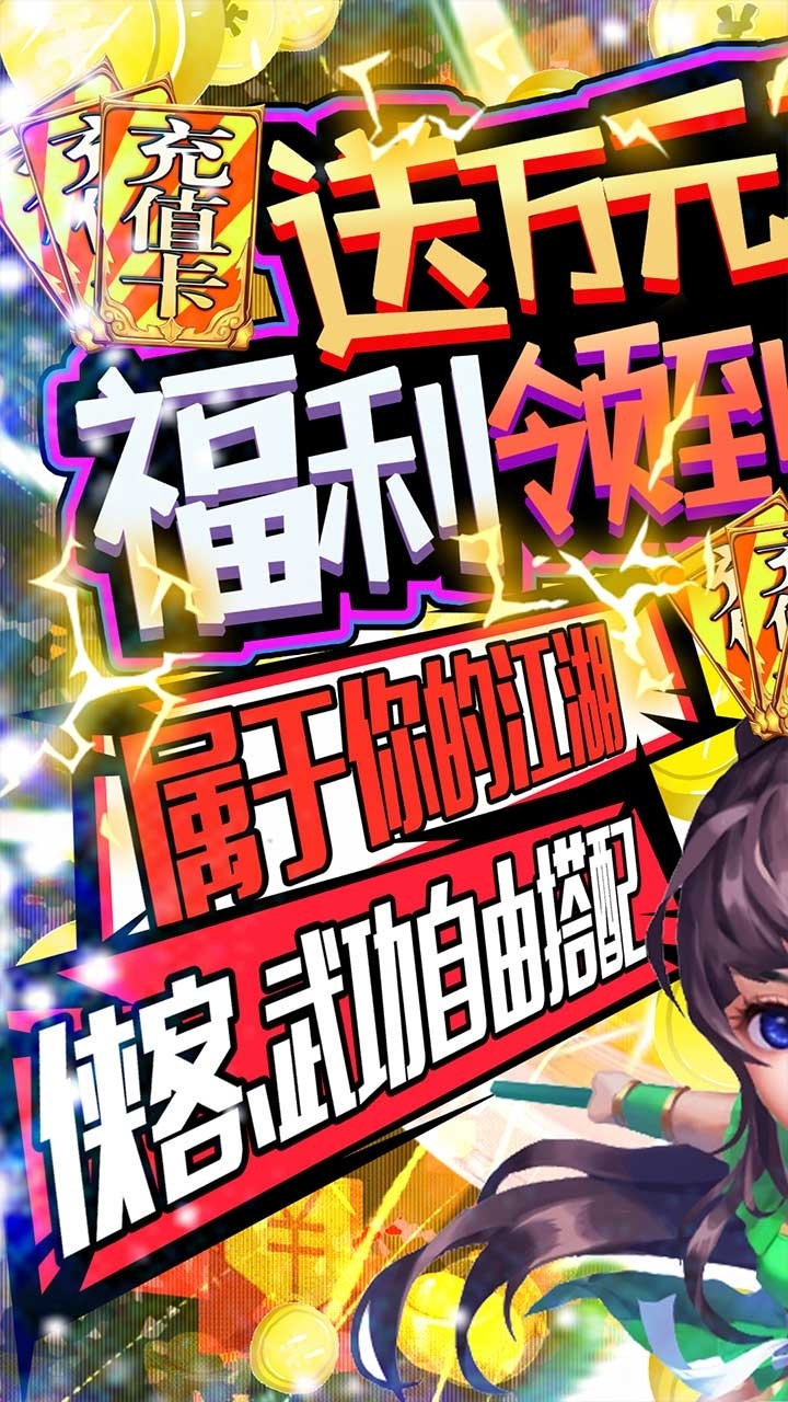 逍遥天地BT(送万元真充)0