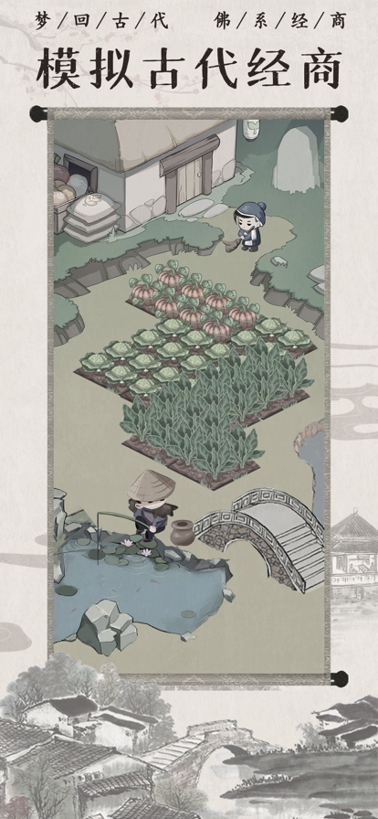 模拟古代经商ios版0