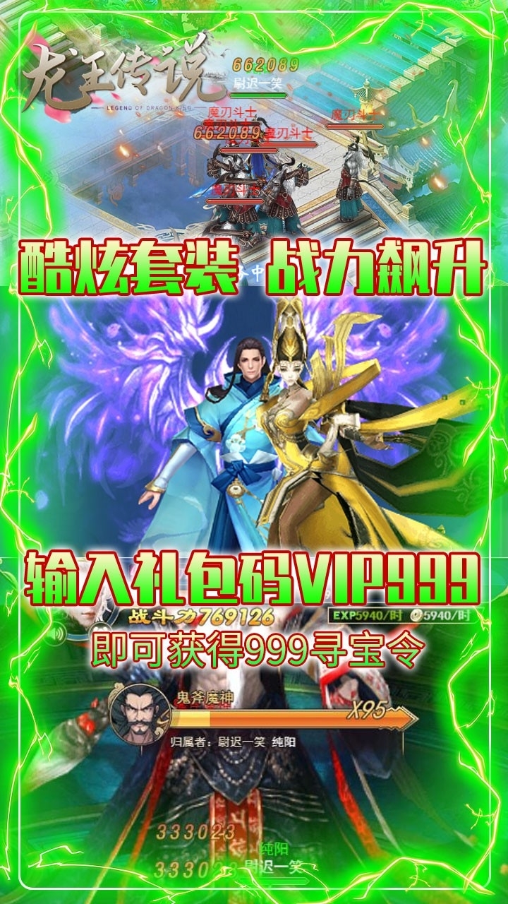 龙王传说BT（无限送元宝）2