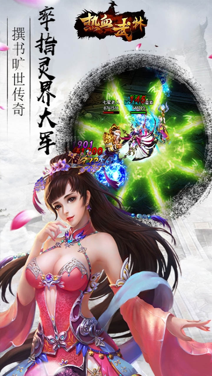 热血武林(国风仙侠)3