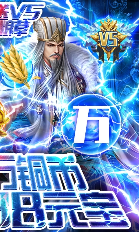 三国之空城计(送万元真充)1