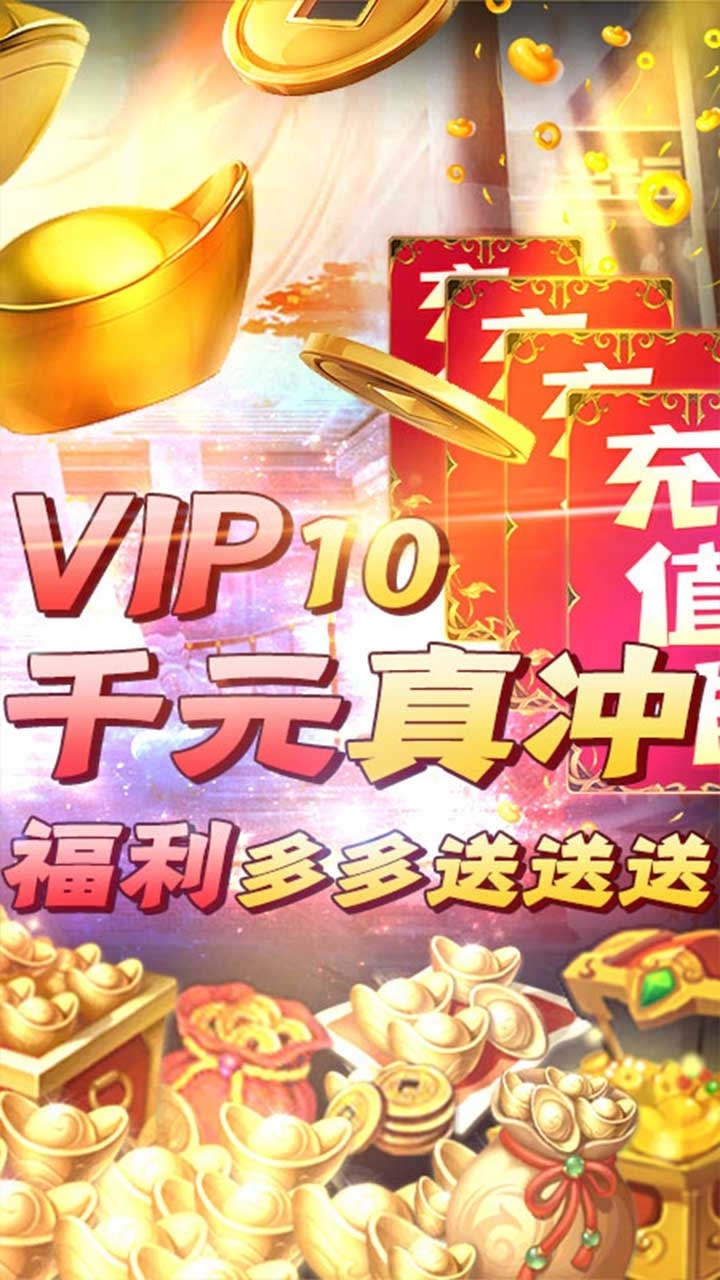 仙之侠道BT(送千元真充)4