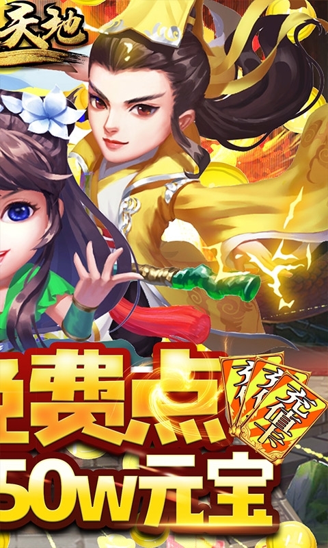 逍遥天地-共享充值版1