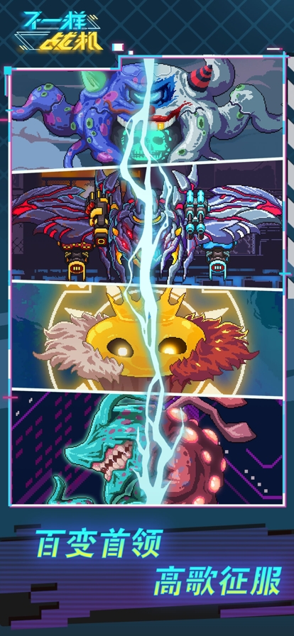 不一样战机ios版4