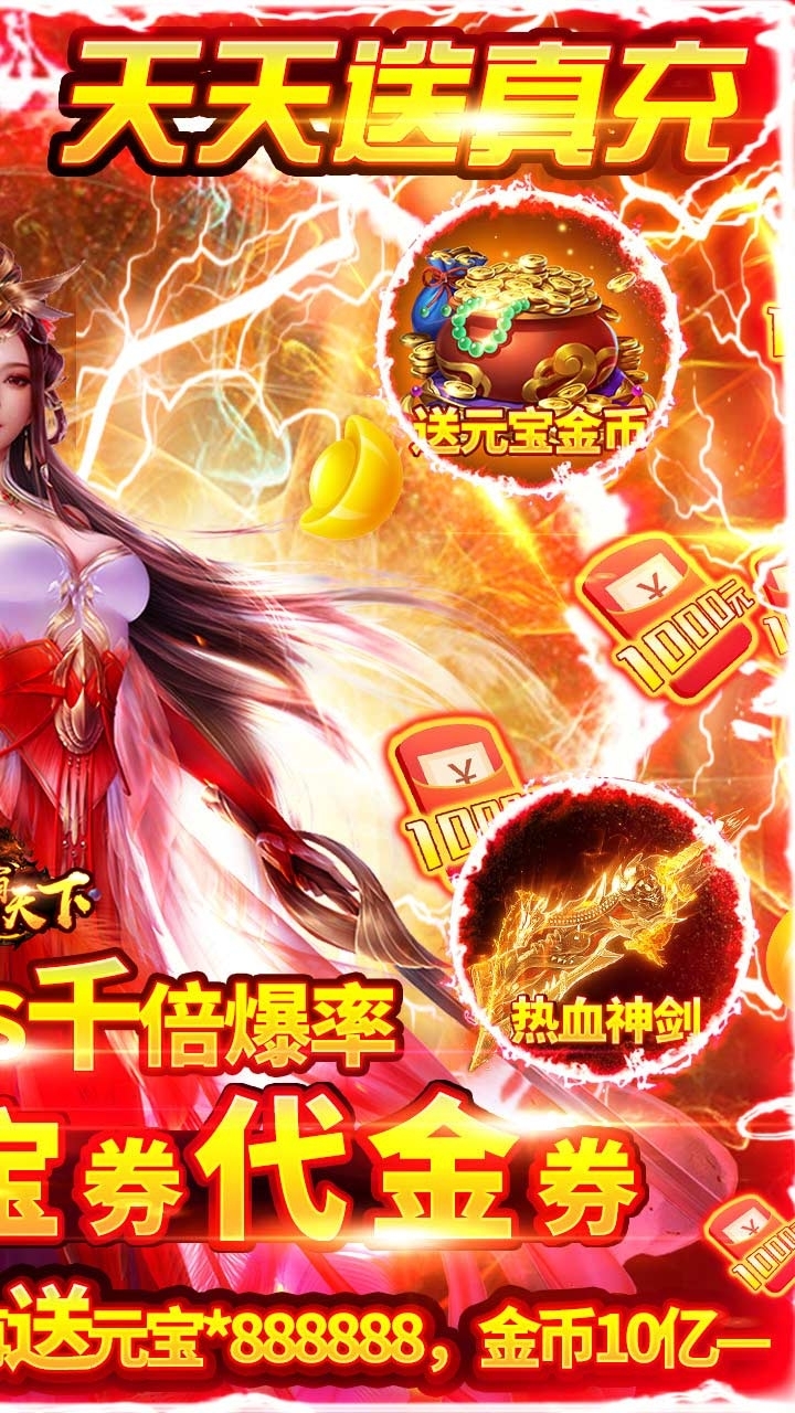 权霸天下BT(天天送真充)1