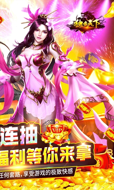 独步天下(秒送100抽)1