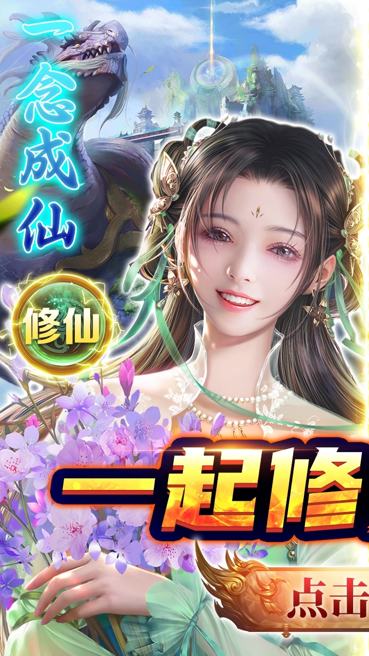 修真世界(一念神魔)0