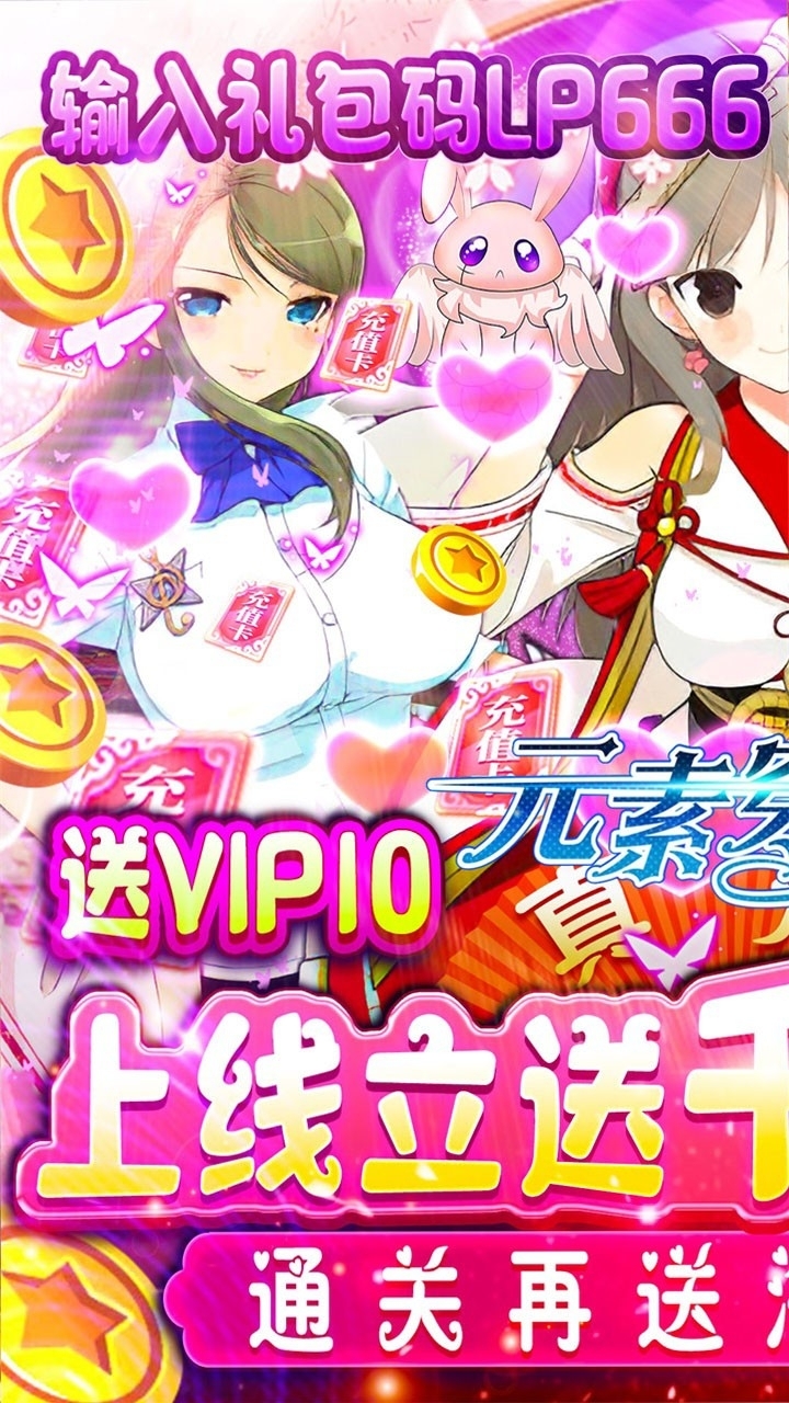 元素穿梭BT（送千元神充）0