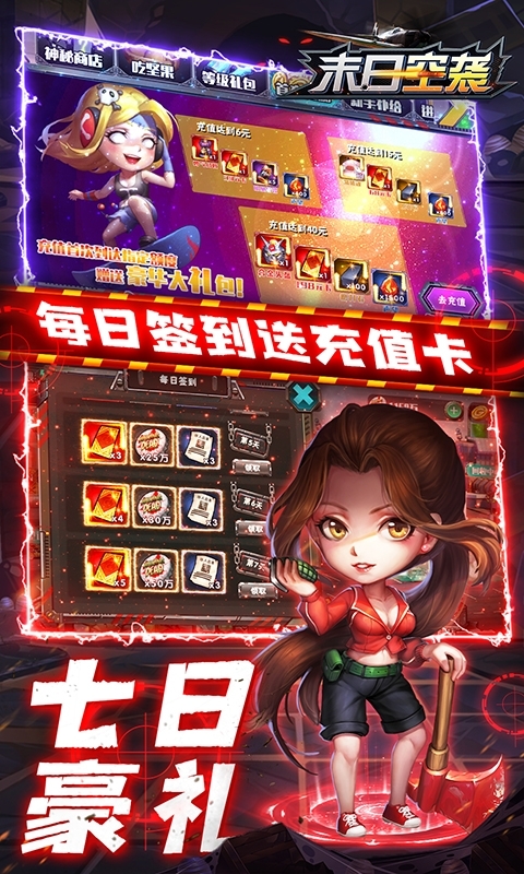 末日空袭-暴抽648真充3