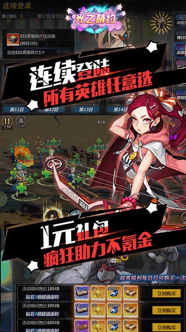 光之萌约(大乱斗)BT3