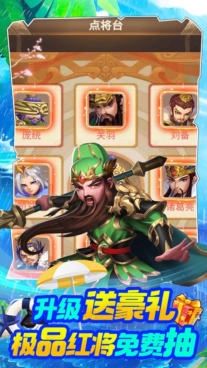 三国计BT(无限万元真充)4