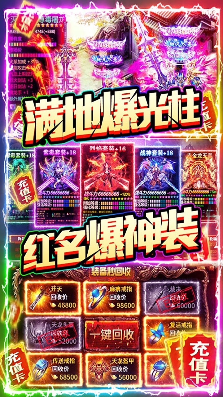 烈焰皇朝BT（爆10万真充）4