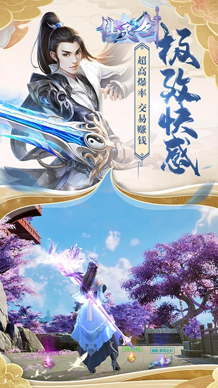仙灵剑(圣域传说)3