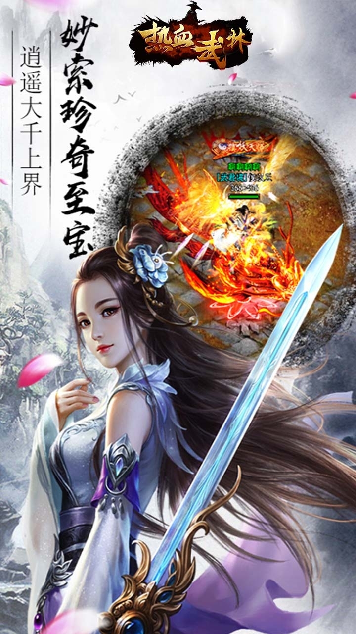 热血武林(国风仙侠)0