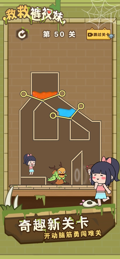 救救裤衩妹ios版1