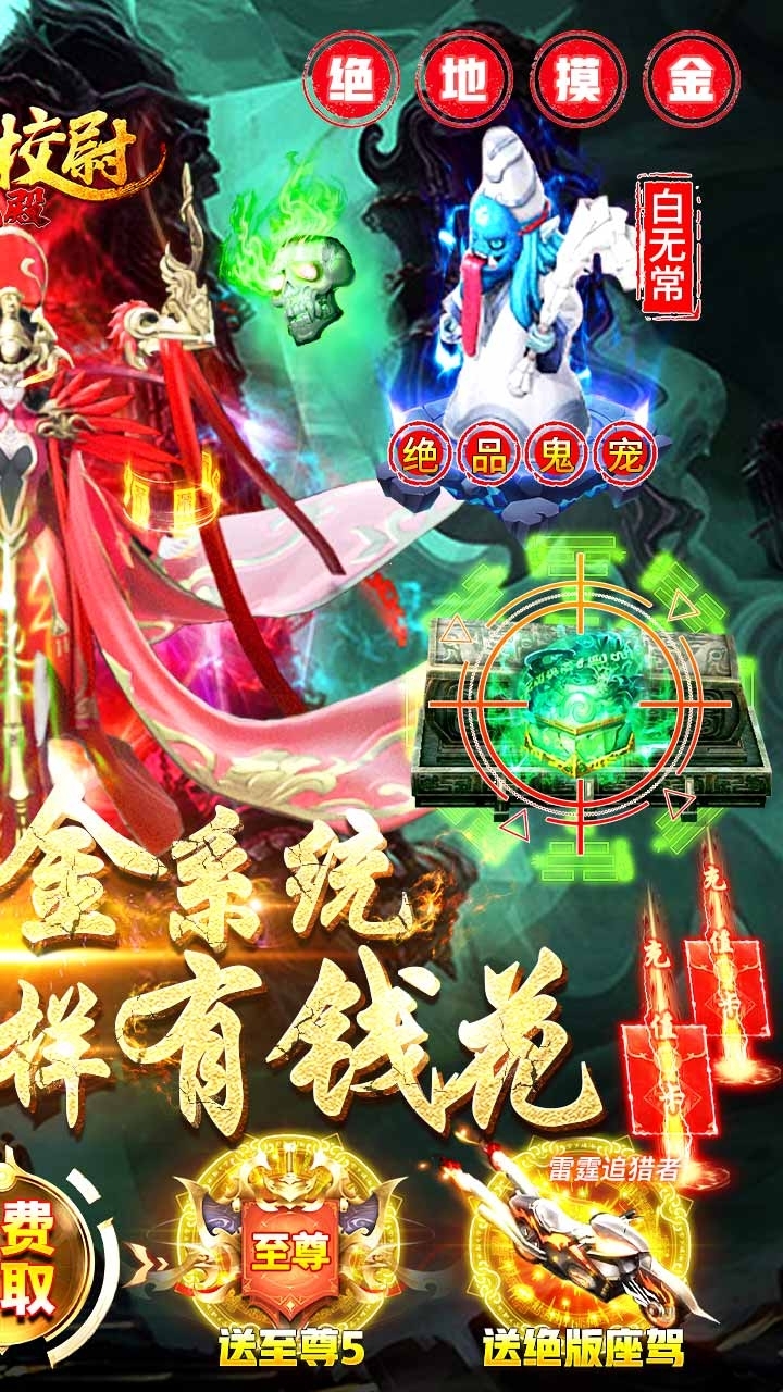 摸金校尉之伏魔殿BT(打金送特权)1