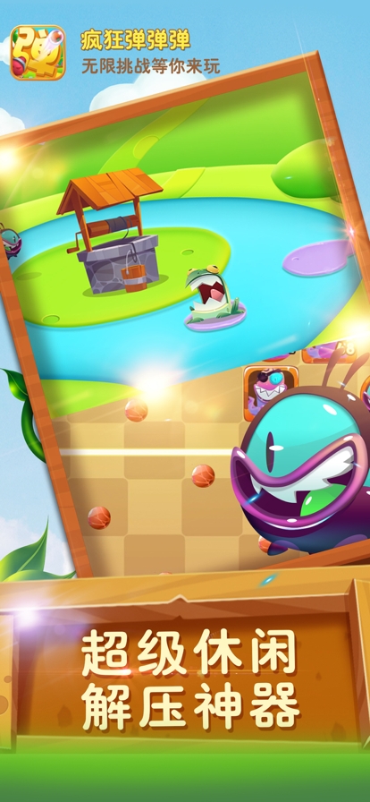 疯狂弹弹弹ios版2