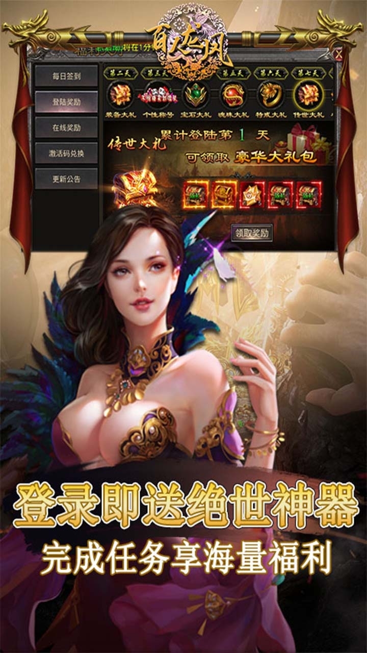 百人龙凤(合击版送真充)2