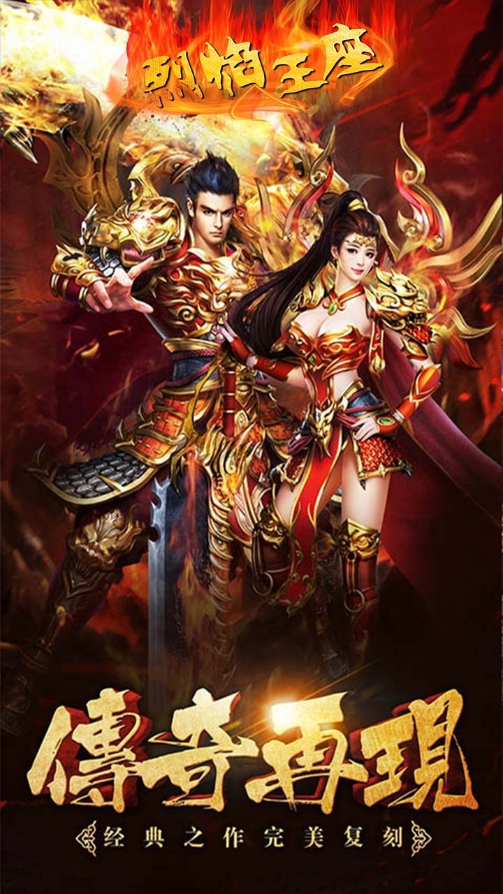 烈焰王座(刀刀麻痹)0