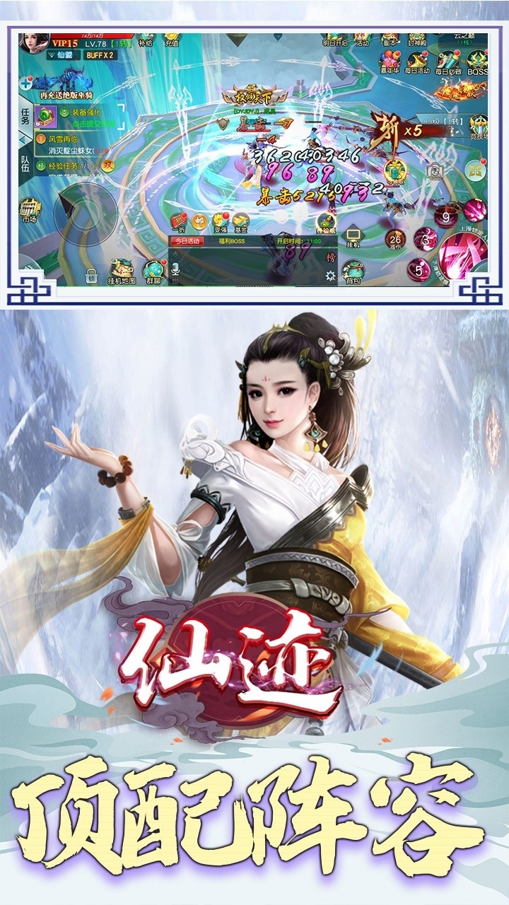 仙迹BT(超V畅玩)3