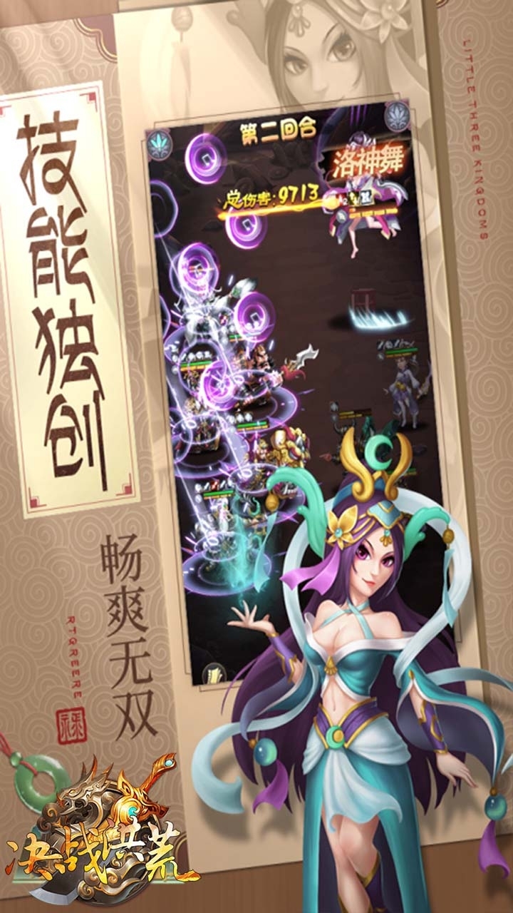 决战洪荒(土豪三国)2