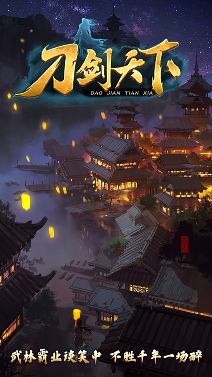 刀剑天下(高爆版)3