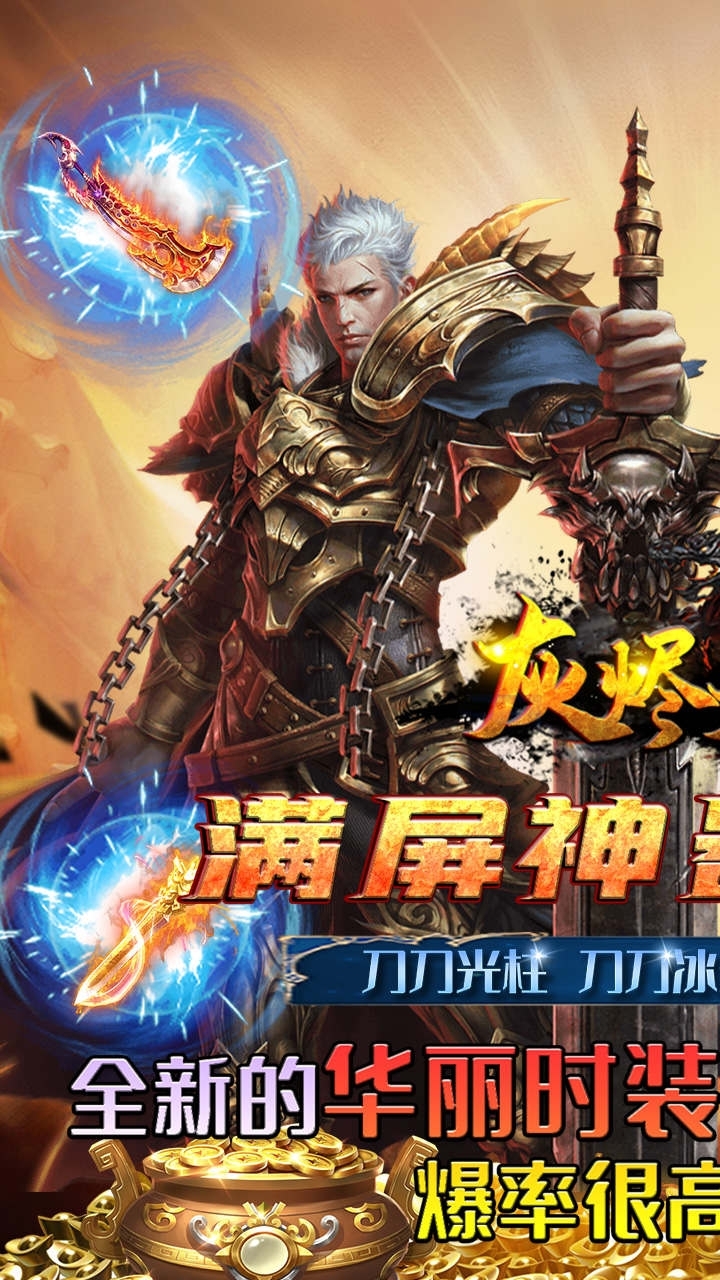 灰烬大陆(BT刀刀爆神器)2