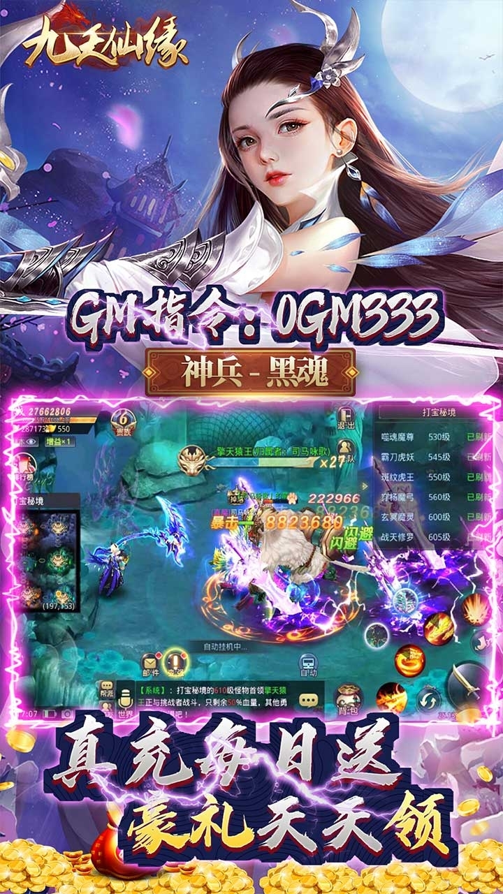 九天仙缘BT(0氪送真充)2