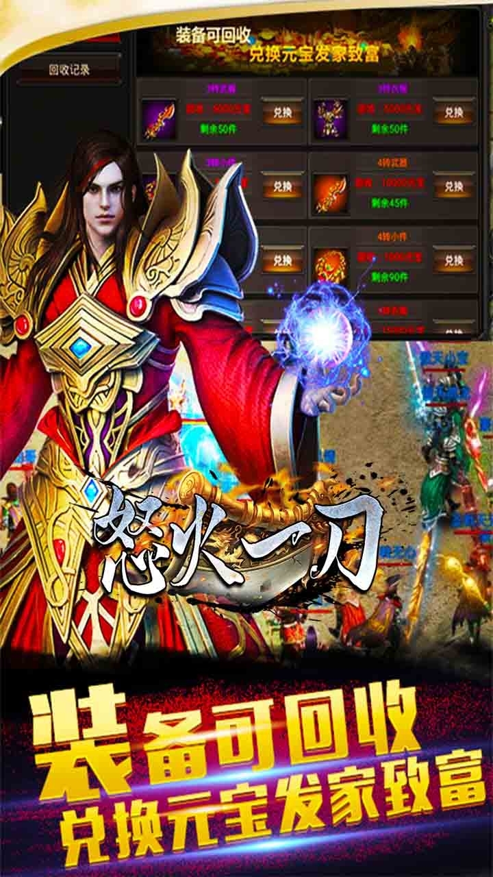 怒火一刀(打怪送VIP)4