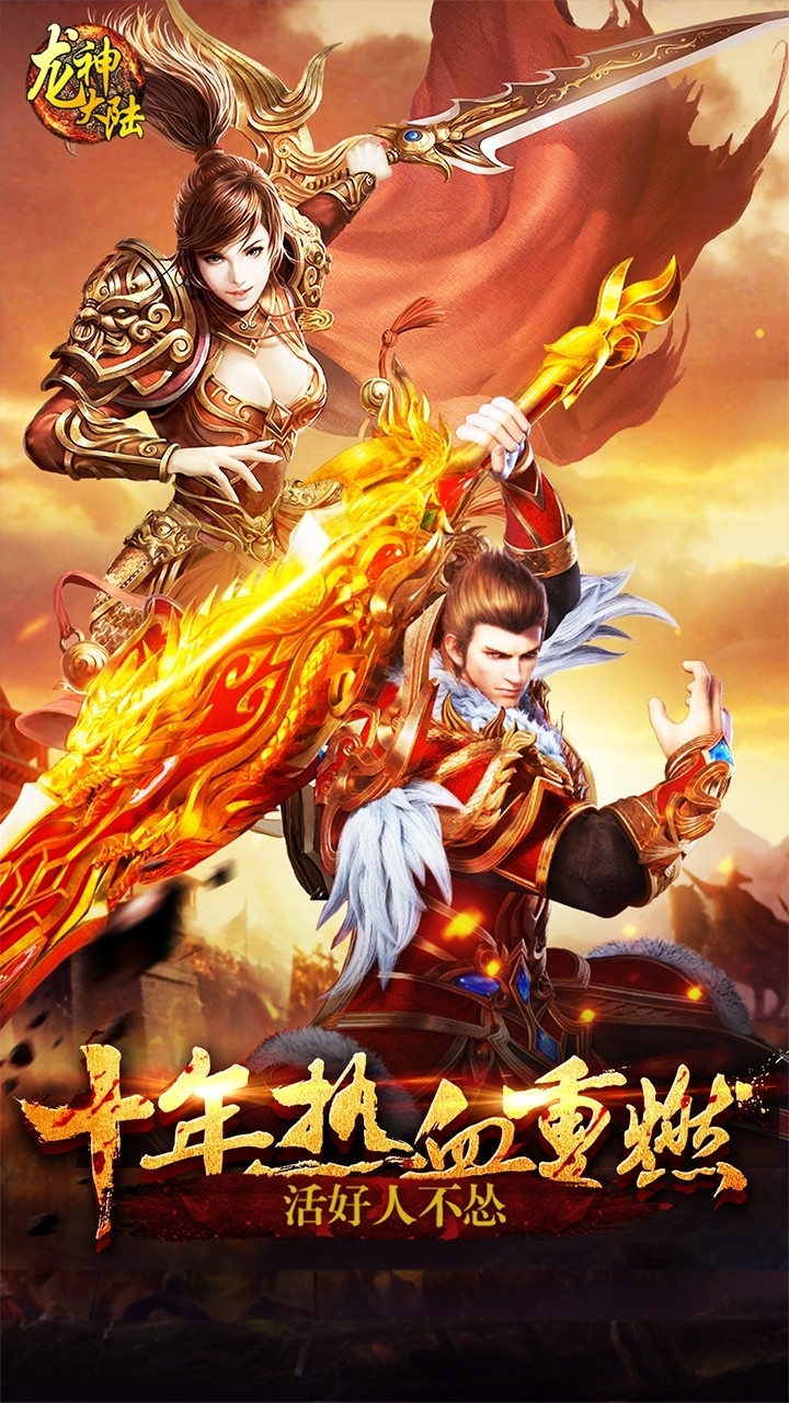 龙神大陆BT(上线送神级坐骑)0