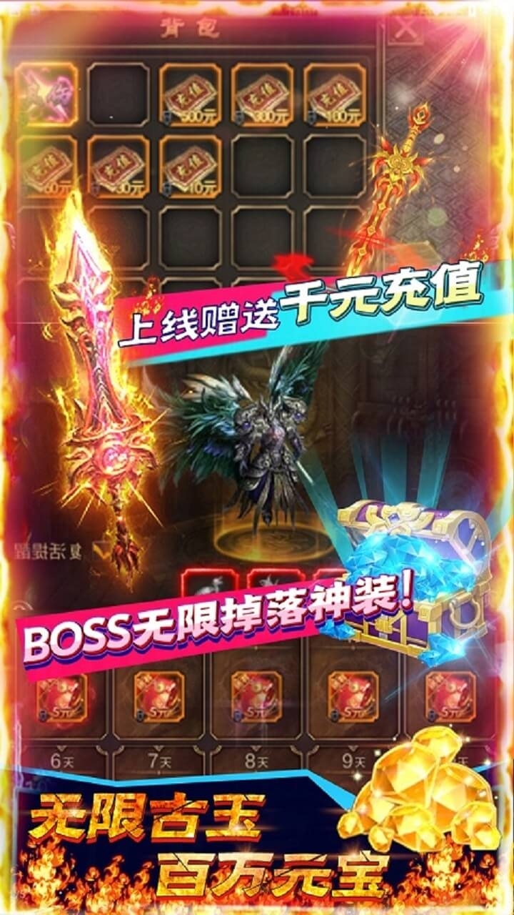 大洋传奇BT(无限送真充)1