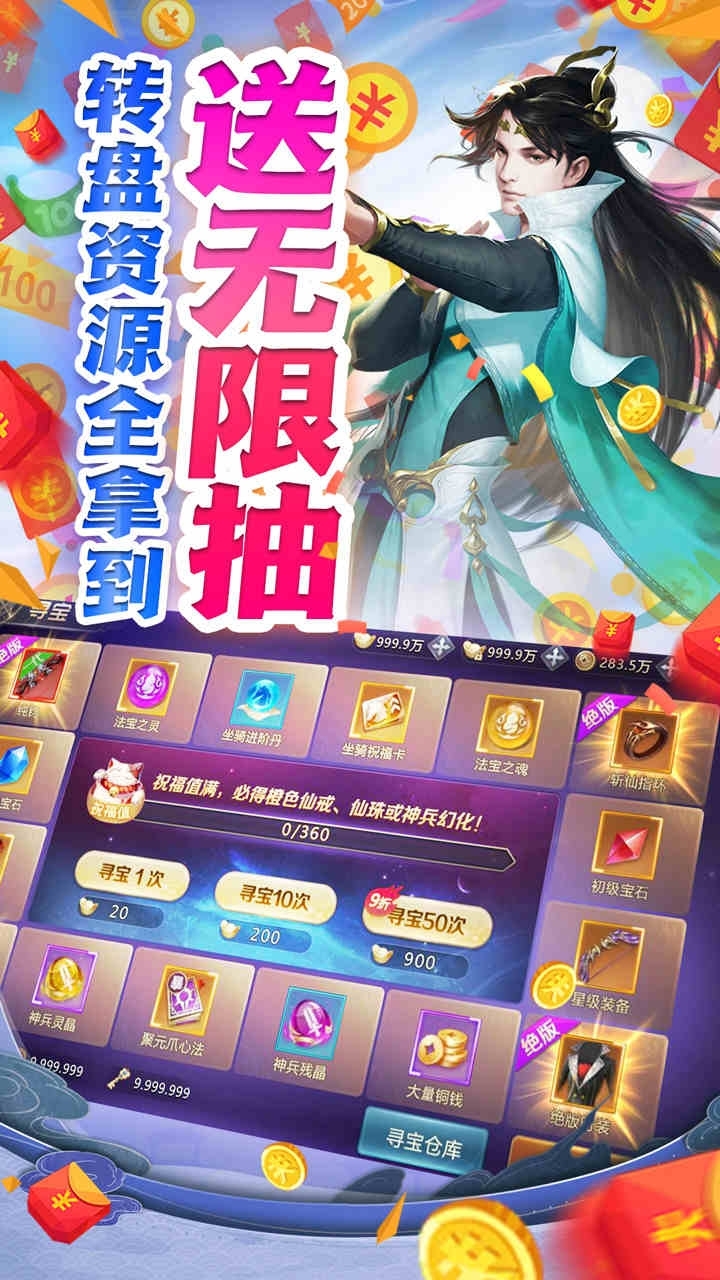 仙变3BT(真红包真千抽)2