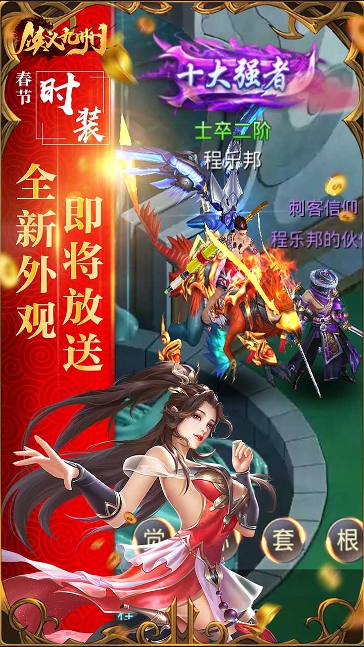 侠义九州(我要成仙)2