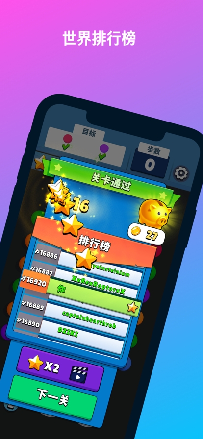 开心连球球ios版2