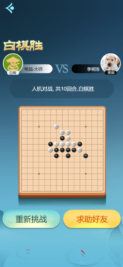 王者五子棋ios版2