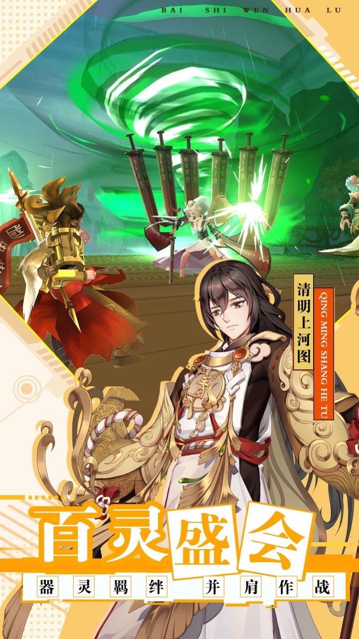 百世文华录(送实物周边)1